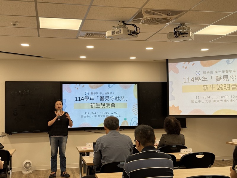 學士後醫學系114學年新生說明會暨迎新活動圖片