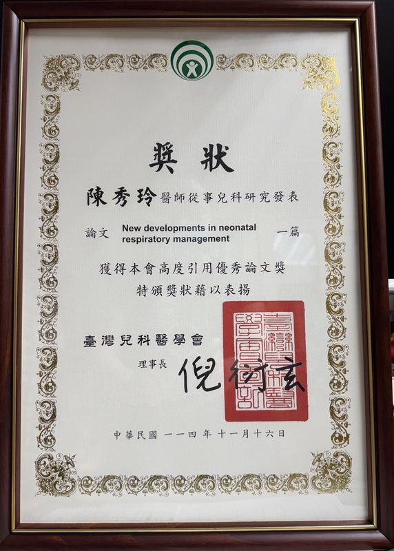 台灣兒科醫學會第264屆學術演講會【114年度 高度引用優秀論文獎】圖片