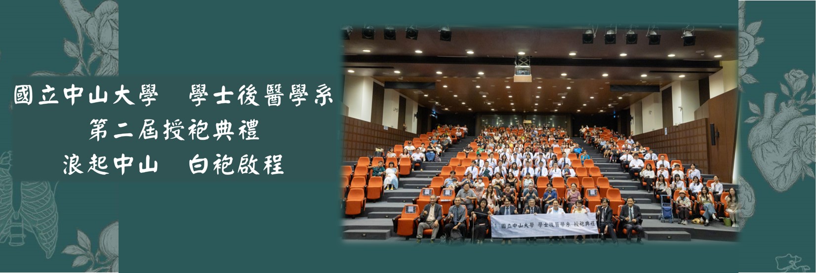 116級授袍典禮